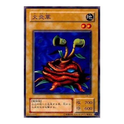 Amazon.co.jp: 【シングルカード】遊戯王 火炎草 LB-17 ノーマル